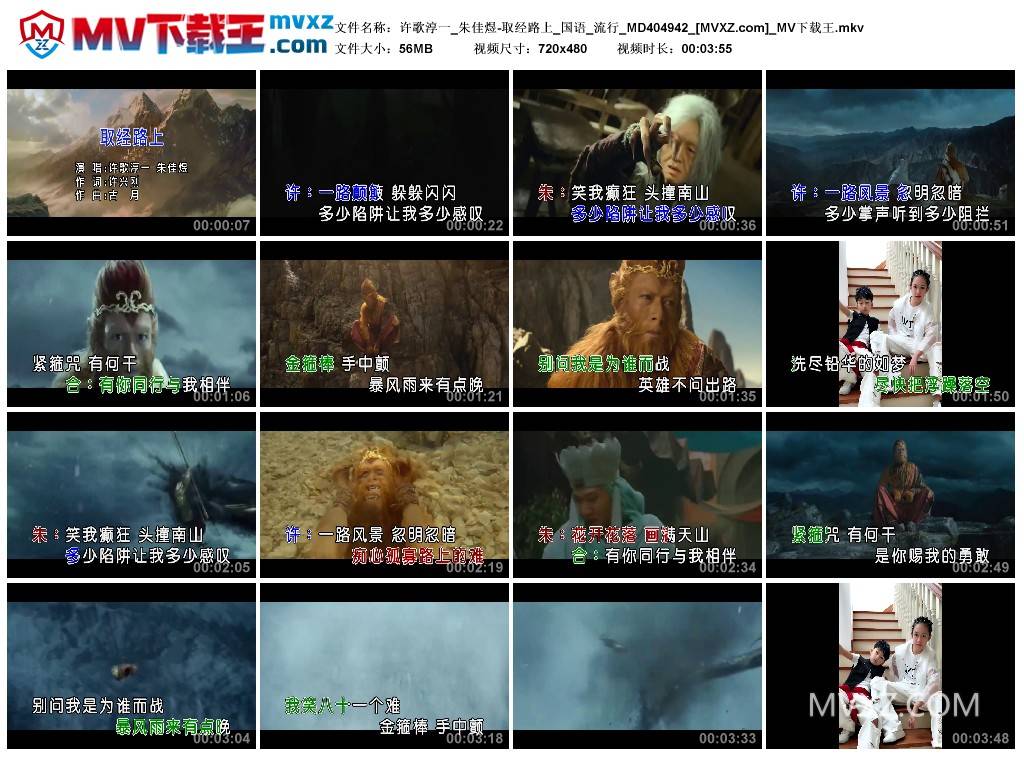 许歌淳一_朱佳煜-取经路上_国语_流行_MD404942